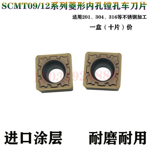 四方形内孔镗孔数控车刀片不锈钢车刀粒SCMT09T304/120408/12-TM