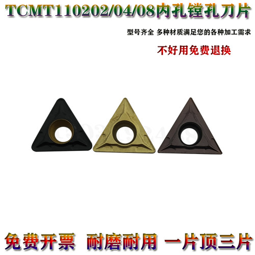 数控内镗孔精车刀片粒TCMT110204