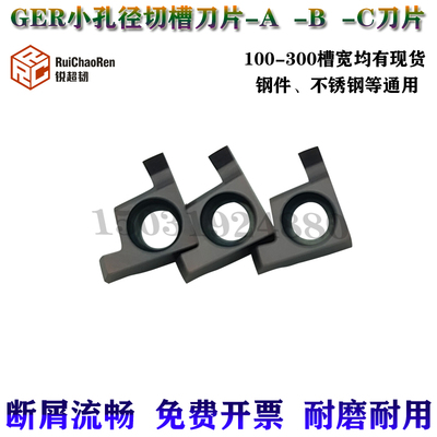 锐超韧内孔小孔径切槽刀片