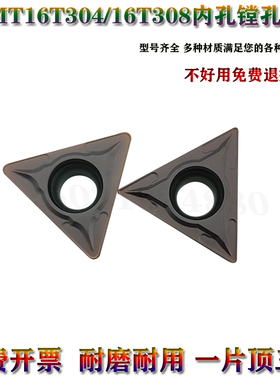 三菱槽型数控车刀片TCMT16T304/TCMT16T308 VP15TF三角形内孔刀片