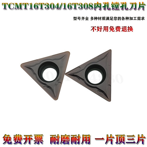 数控三角形内孔精镗孔车刀片