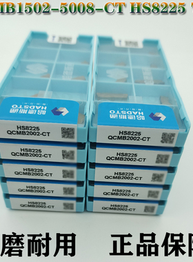 数控切槽刀片QCMB1502 2002 2502 3004 4004 5008-CT HS7125 8225