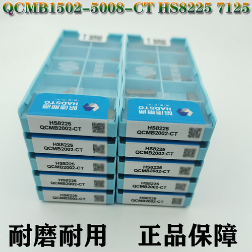 哈德斯通数控切槽切断刀片QCMB