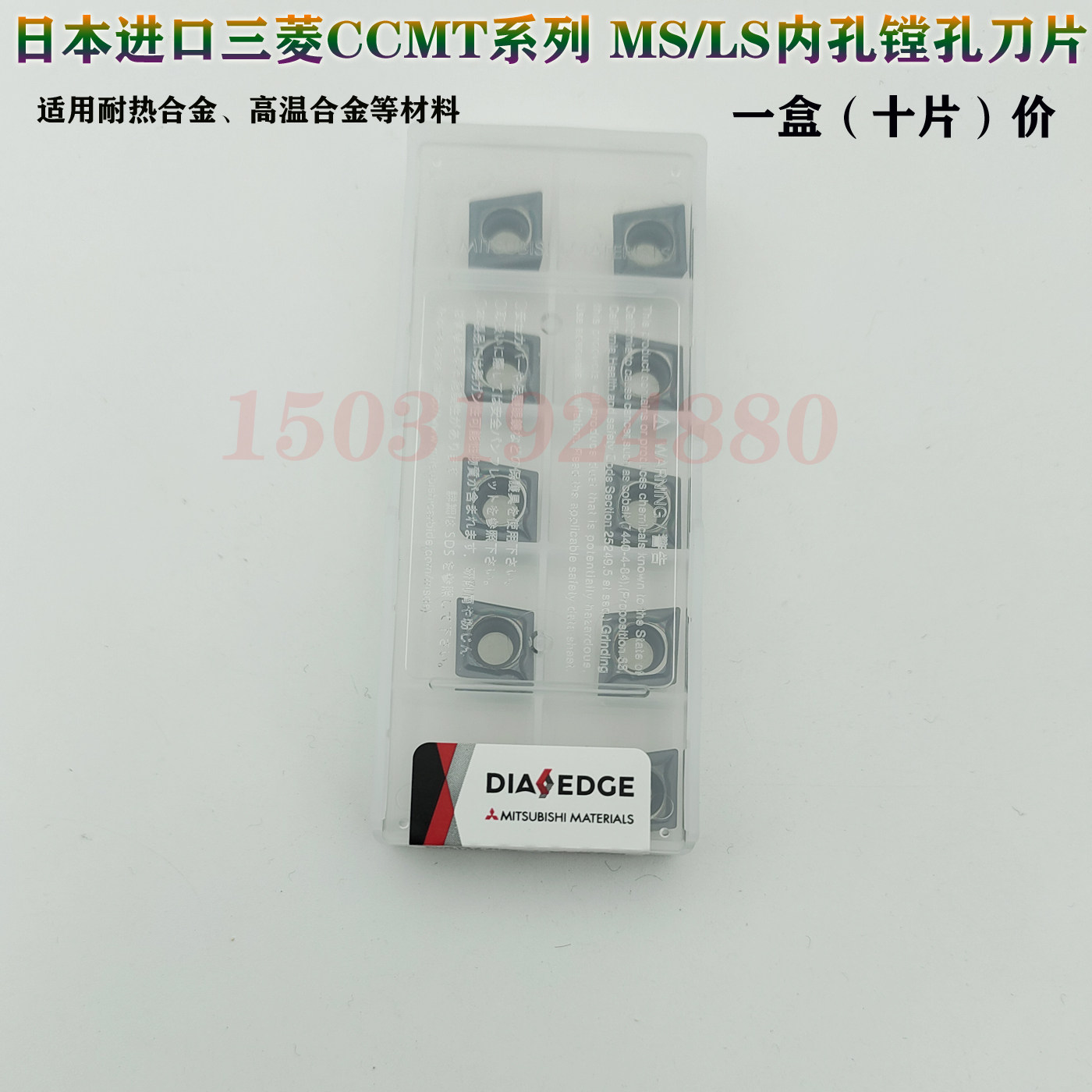 日本三菱CCMT高温合金钛合金刀片