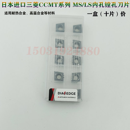 日本三菱CCMT高温合金钛合金刀片