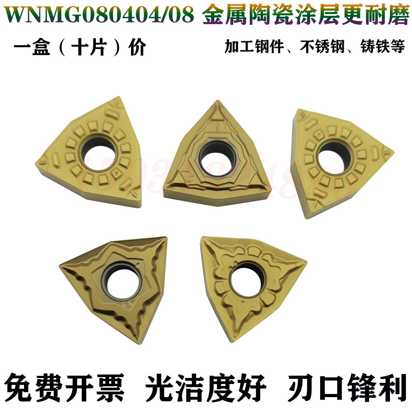 桃型外圆数控车刀片WNMG080404/08-TSF FG FX TS陶瓷涂层9530 000