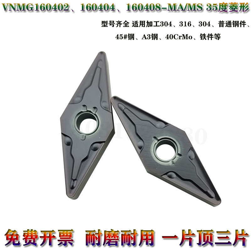 圆车刀VNMG160404160408-MA钢件