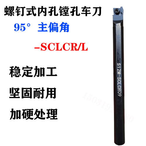 CCMT数控刀杆内孔镗孔刀95度车刀杆S06K/S08K/S10K-SCLCR09内圆刀