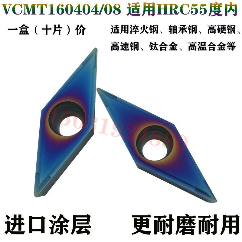 三菱槽型淬火加硬数控车35度菱形单面尖刀片VCMT160404/08纳米蓝