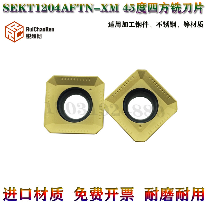 数控铣床刀片45度四方精铣刀片SEKN1204 SEKT1204AFTN龙门铣刀粒