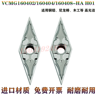 35度菱形数控铜铝用车刀片VNMG160402 H01木工车刀粒