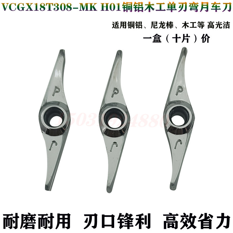 木工单刃弯月车刀VCGX18T308-MK