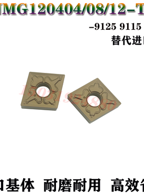 适用东芝菱形数控车刀片CNMG120408 120404 120412-TM T9125 9115