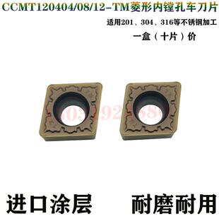 数控菱形车刀片不锈钢CCMT060204/09T308/120412-TM内镗孔车刀粒