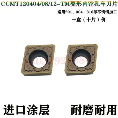 数控菱形车刀片不锈钢CCMT060204/09T308/120412-TM内镗孔车刀粒