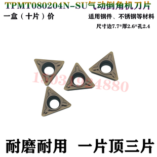 手持迷你气动倒角机刀片合金涂层TPMT080204N-SU镗孔刀粒C角R角