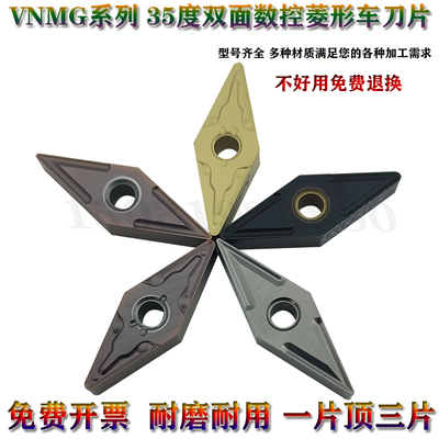 日本三菱数控刀片35度VNMG160404