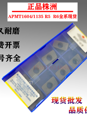 株洲数控铣刀片APMT1604PDER/1135PDER YBG205 202 302 R5 R6