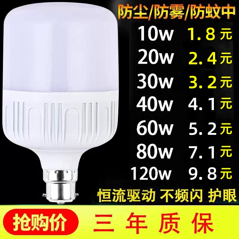 E27螺口LED节能灯泡家用老式卡口