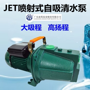 自吸清水泵井水泵抽水机 正品 广东凌霄水泵JET100 150 家用射流式