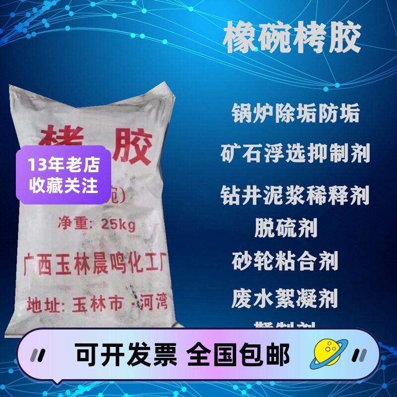 橡碗磺酸栲胶脱硫选矿絮凝剂锅炉