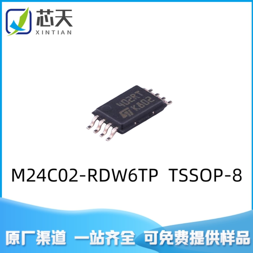 微芯非易失存储器IC内存芯片