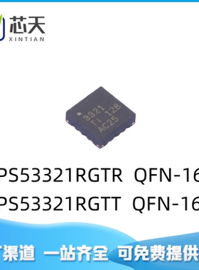 TPS53321RGTR QFN-16 开关稳压器IC 可调式5A降压 TPS53321RGTT