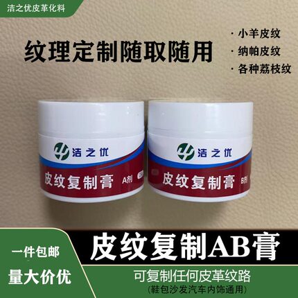 皮纹复制膏皮沙发纹路制作膏汽车内饰皮纹复制模板皮衣修复压纹剂