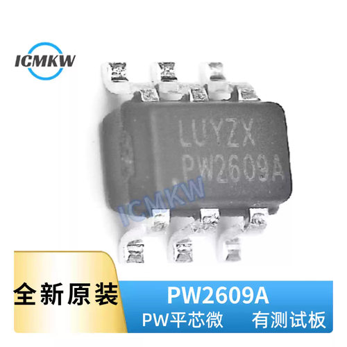 平芯微PW2609/PW2609A  3A 40V可调OVP阈值的过压保护芯片