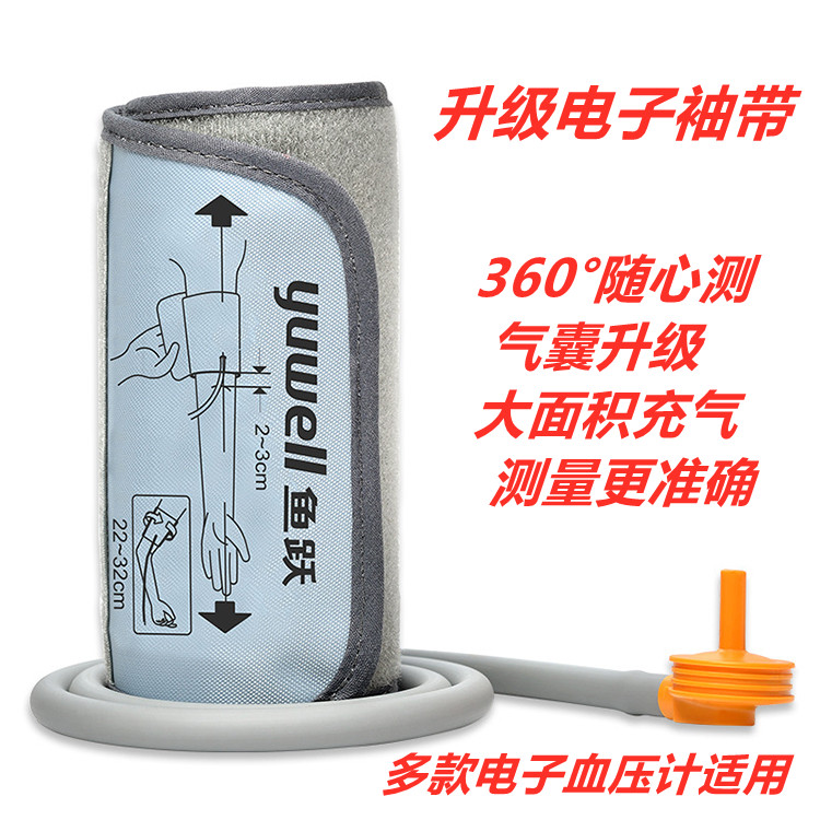 鱼跃电子血压计配件臂带袖带加长