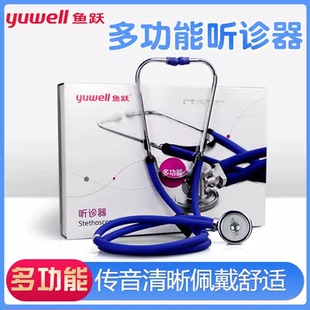 鱼跃多功能听诊器医用专业级家用孕妇听胎心血压医生专用