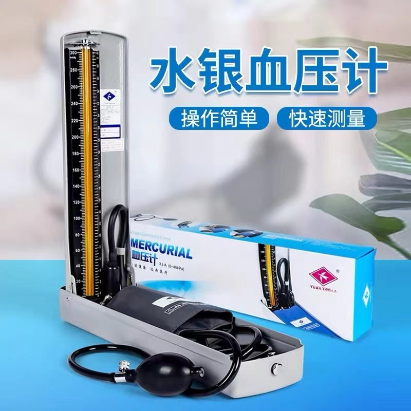 远燕水银血压计医用老式传统台式家用手动血压仪器测量计带听诊器图片