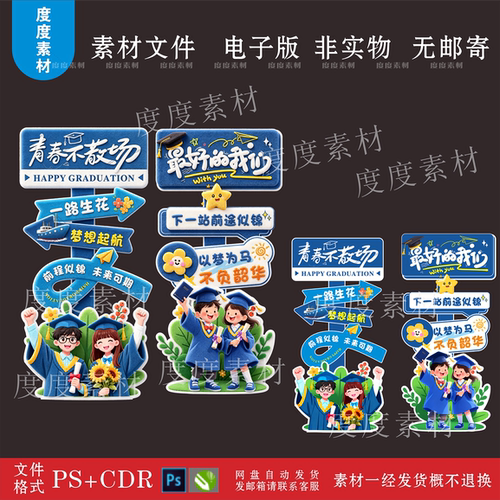 2026毕业KT板小学六年级初三幼儿园班级拍照牌立牌PS素材CDR格式