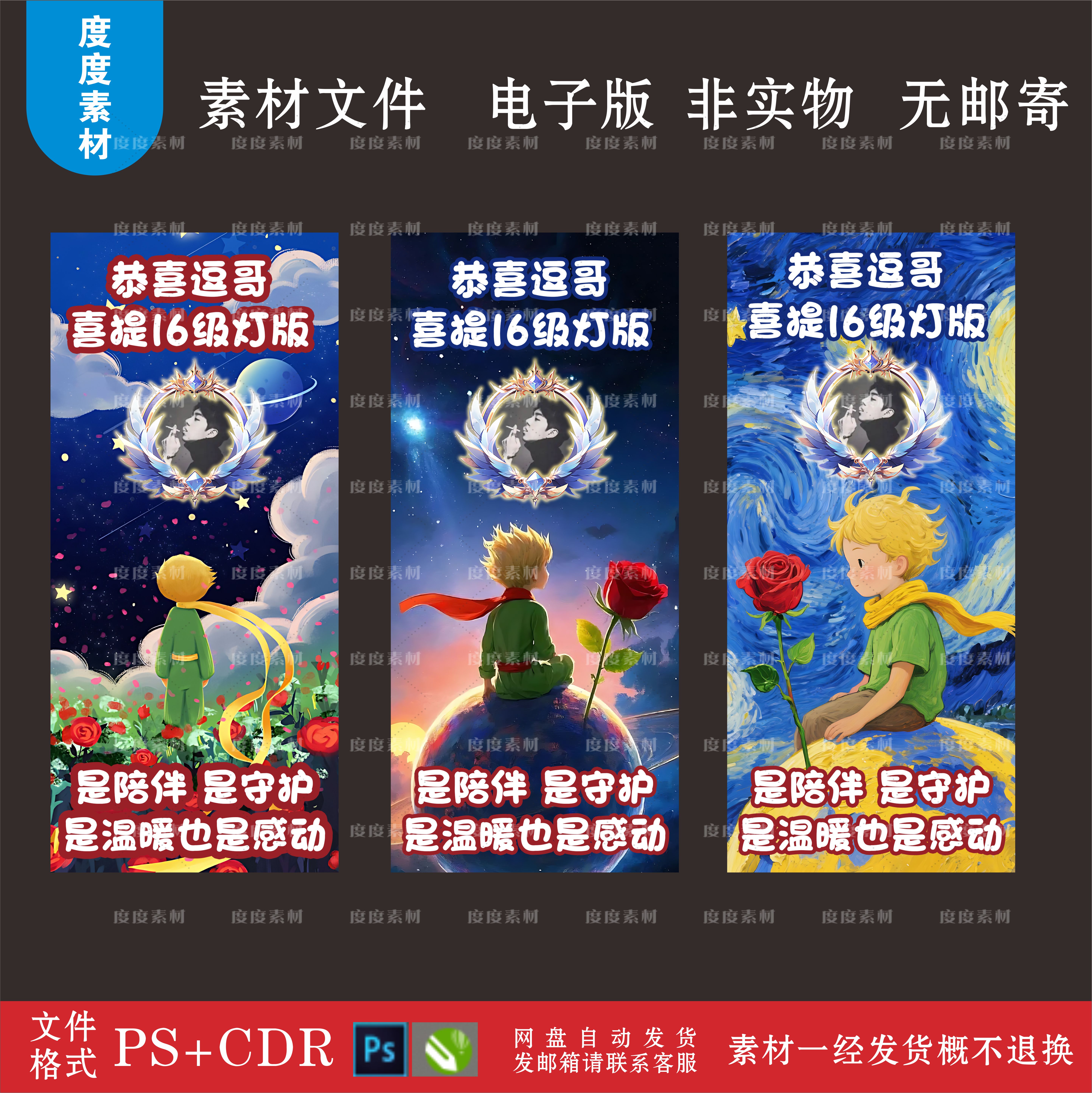 小王子宇航员粉丝大哥姐荣升16级灯牌直播间背景kt板素材PS设计