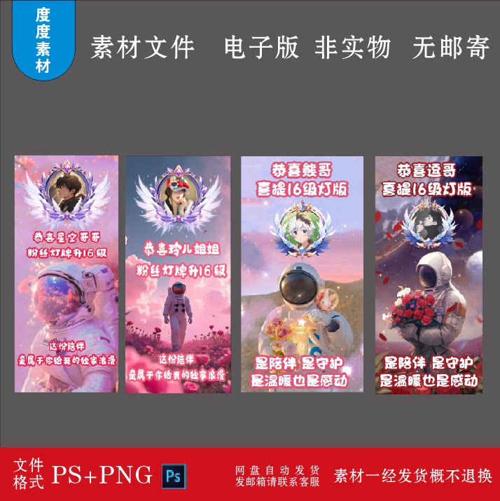 太空宇航员粉丝大哥姐荣升16级设计素材/源文件