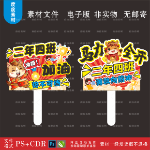 小马年马力全开运动会手举牌班牌CDR格式PS格式高清图非实物