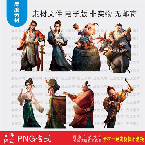 卡通动画八仙各角色吕洞滨张国老曹国舅何仙姑免扣图高清PNG素材