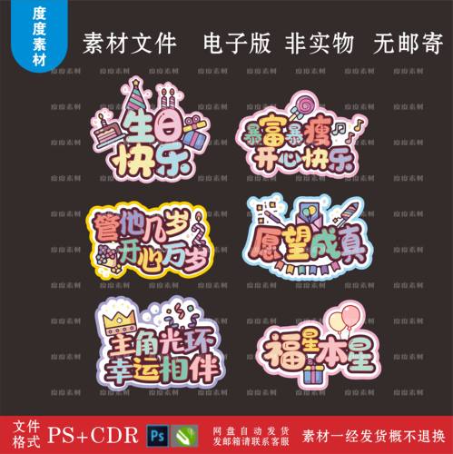 生日派对拍照手举牌18岁生日拍照牌KT板设计AI CDR素材源文件模板