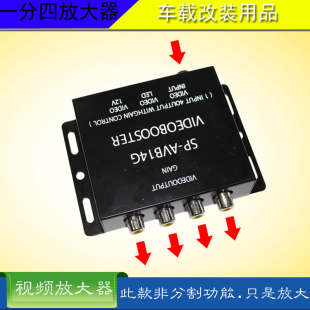 监控视频放大器 视频AV分配器 车载视频加强信号放大器 一分四