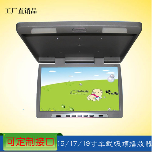 裕歌达15寸液晶吸顶播放mp5电视