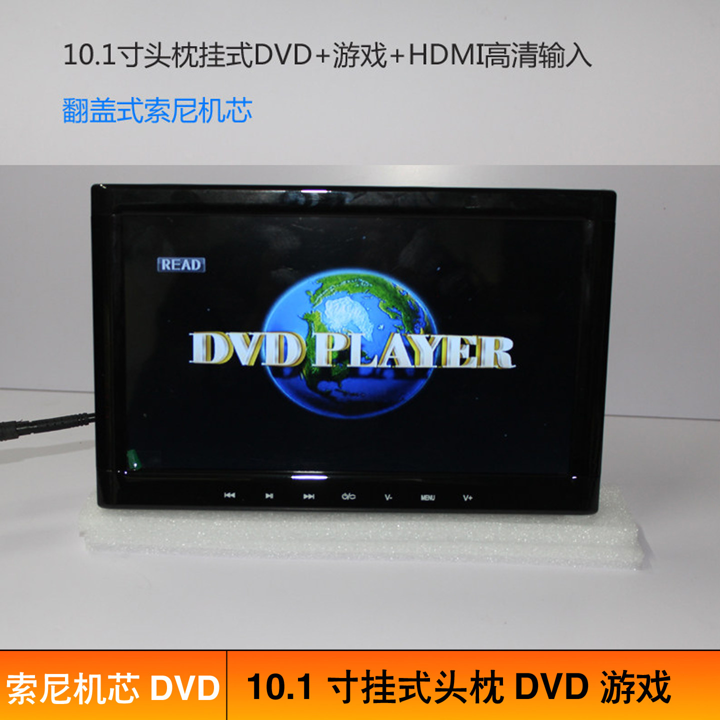 外挂式10.1寸9寸高清头枕DVD显示器 汽车后排显示屏MP5游戏光盘