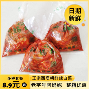 阿妈妮辣白菜阿玛尼腌菜萝卜狗宝沈阳双铁自制朝鲜韩式泡菜微辣甜