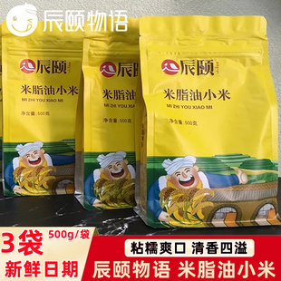 辰颐物语正宗米脂小米3斤陕北榆林小米粥新米月子餐优等小米油厚