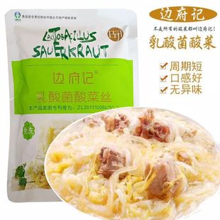 东北边府记乳酸菌酸菜沈阳酸白菜丝馅大缸人工腌制炒炖烧特产袋装