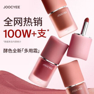 哇噢Joocyee酵色多用霜裸色唇颊霜唇泥c06唇釉哑光雾面口红c13