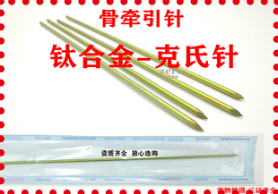 三证齐全医用钛合金克氏针骨科器械钛合金骨牵引针骨针钛针合格证