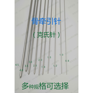 不锈钢骨科克氏针医用骨牵引针可定制120/150/200/300mm…