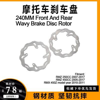 越野摩托车适用铃木RMZ250 RMZ450RMX450Z前后碟刹盘刹车盘制动盘