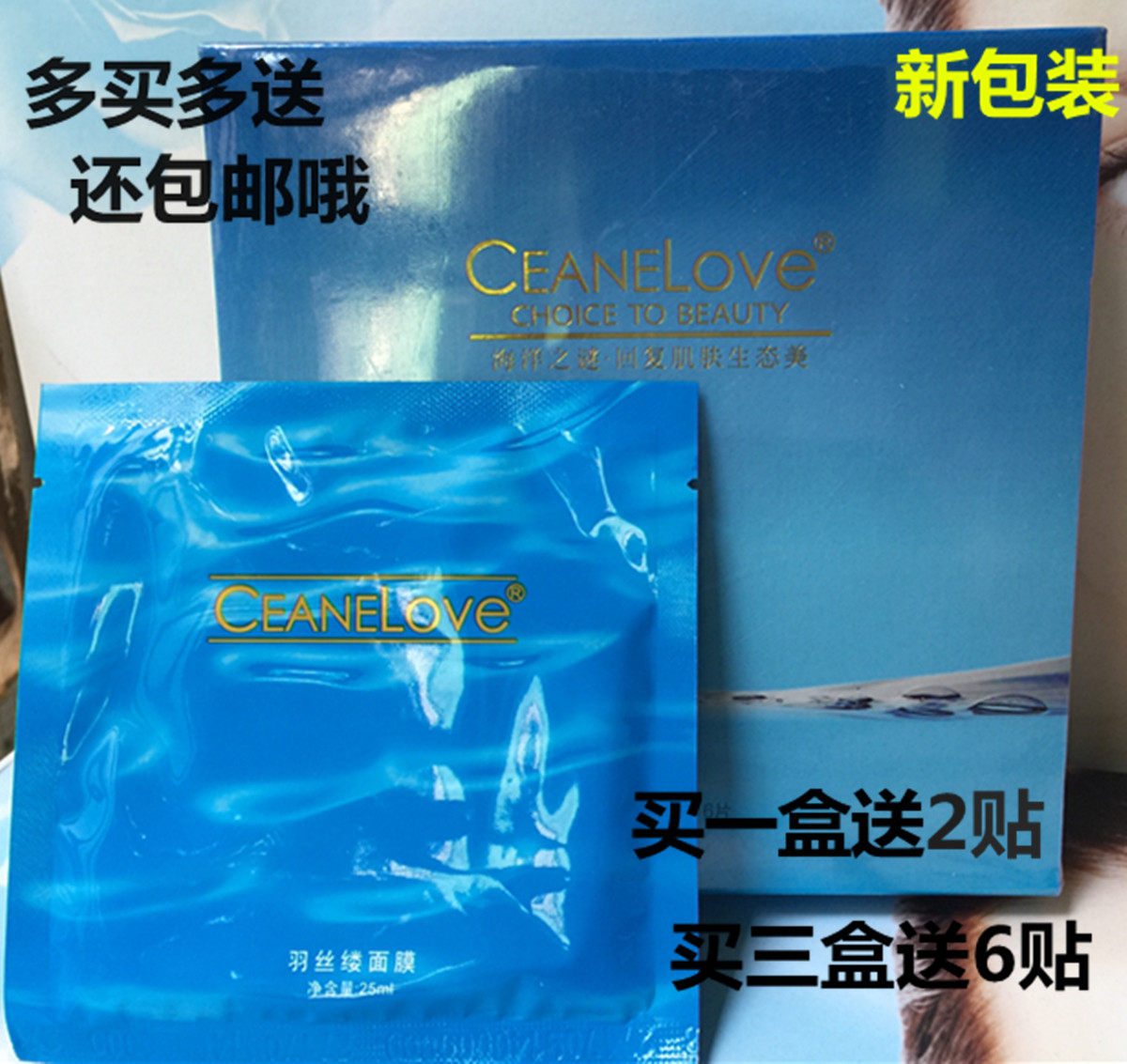 美容院正品 CEANELOVE海洋之谜羽丝缕面膜贴 买一盒送2贴还包邮