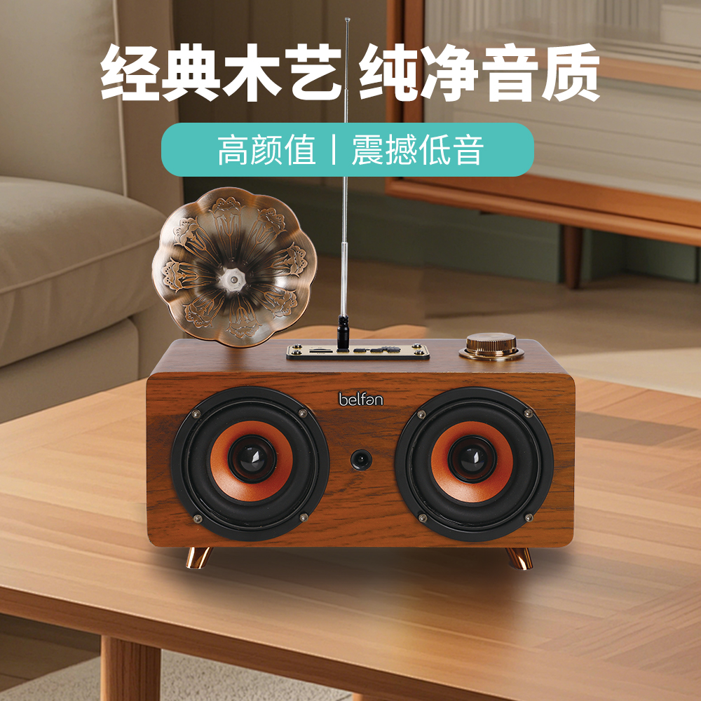 德国柏林之声音效复古木质无线蓝牙音箱家用桌面FM收音机重低音炮